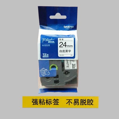 兄弟标签纸mm原装2打印机标签色带TD9T打标机专用