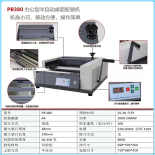 胶装机侧胶调节书背方圆标书办公图文标示装订机五豪吉雄前锋d+道