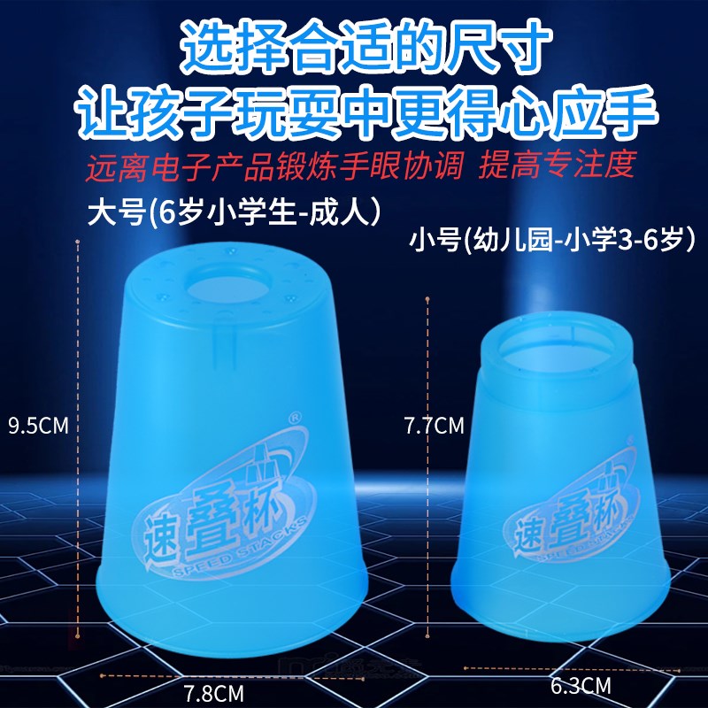 速叠杯飞叠杯比赛专用儿童益智飞碟杯子幼儿园小学生专业竞技