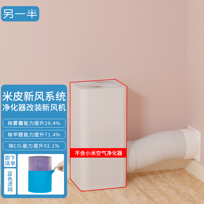 另一半米皮空气净化器改装为新风系统家用无损家用除霾换气除醛