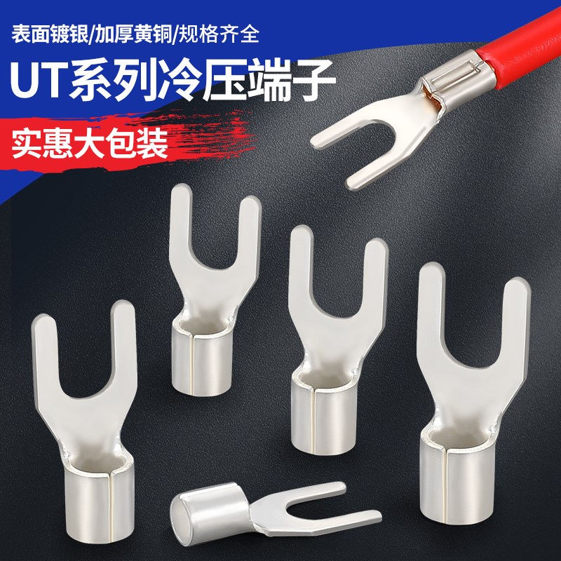 UT冷压端子压线鼻子接线耳Y形叉型裸端子铜接头压线头接头1000只*