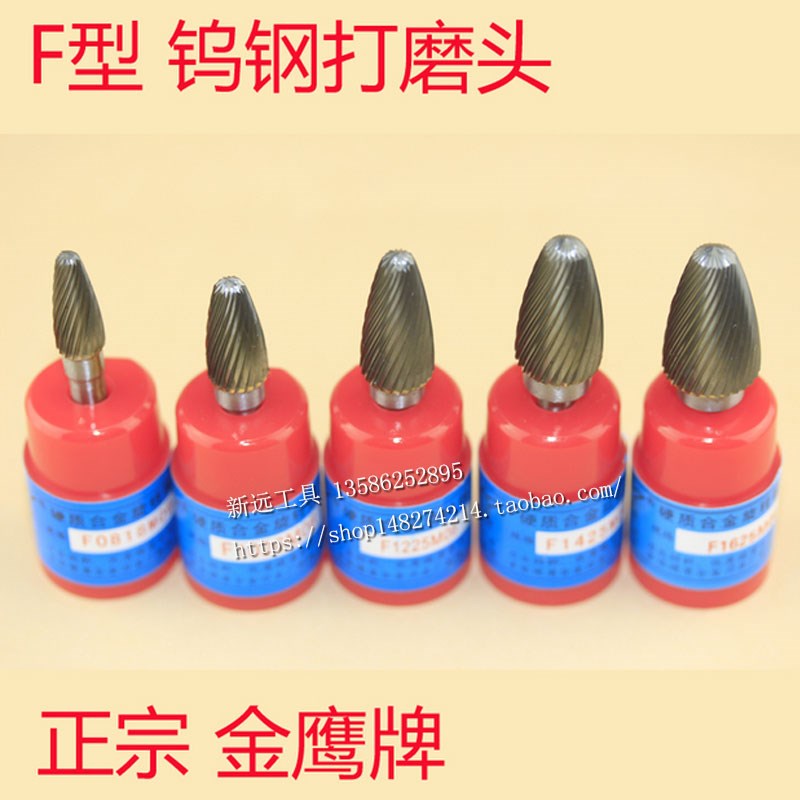 F型金鹰旋转锉金鹰合金打磨头柄6mm钨钢磨头F1225/F1425/F1625M06