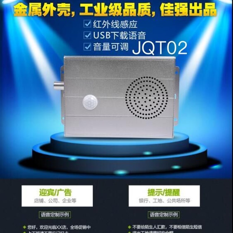 佳强jqt02播报器 jq308播报器 扶梯语音报警器红外线佳仁防水提示