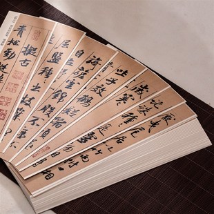 锦瑟文房米芾字帖蜀素帖行草书书法字帖卡书法练习近距离临摹