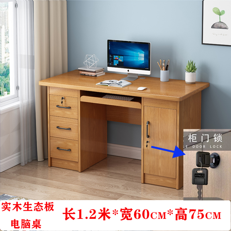 木工板全实木书桌1.2米生态板台式电脑桌办公桌家用写字台带抽屉