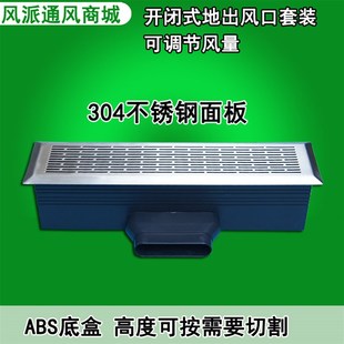 新风系统调节风量地出风口 地新 出风口 地送风口
