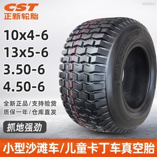 4.00一6寸沙灘車真空胎兒童卡丁車外胎 正新輪胎13 4.5 3.5