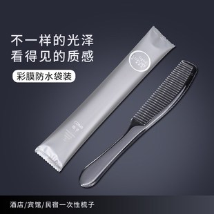 酒店梳子一次性梳子宾馆洗漱用品家用待客塑料木梳便携头梳