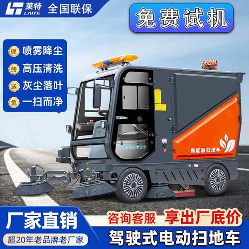 莱特工业扫地机工厂车间用驾驶式扫地车景区道路物业电动扫地车