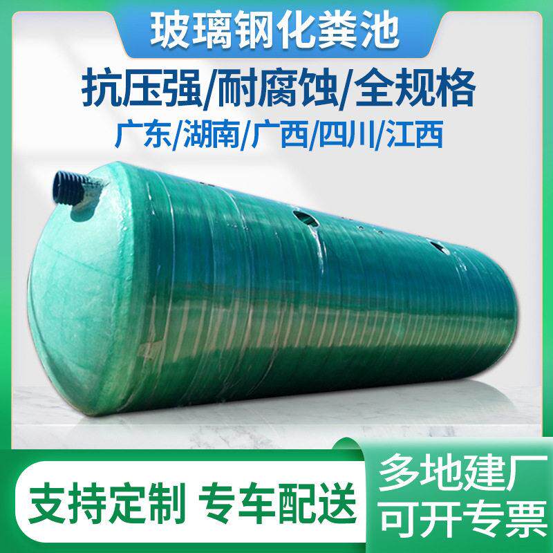湖南广东玻璃钢化粪池地埋式沉淀蓄水池隔油池水箱池水分离耐腐蚀