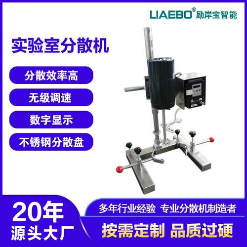 小型分散机550W手动升降数显变频涂料染料颜料高速搅拌分散机