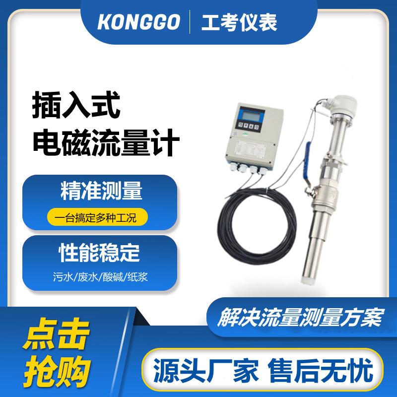 插入式流量计大口径智能废水管道农村污水电磁流量传感器计量