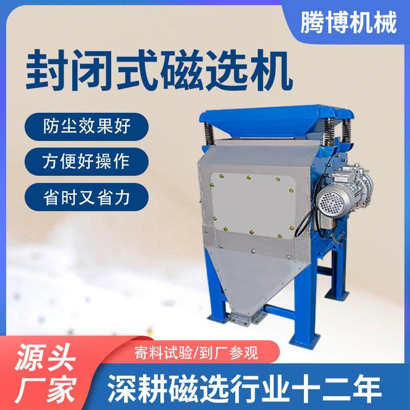 腾博单筒封闭式强磁吸铁机磁选机砂石料粉尘料除铁机防止扬尘,五金/工具,机床,淘宝优惠券,粉丝福利购,淘宝优惠卷