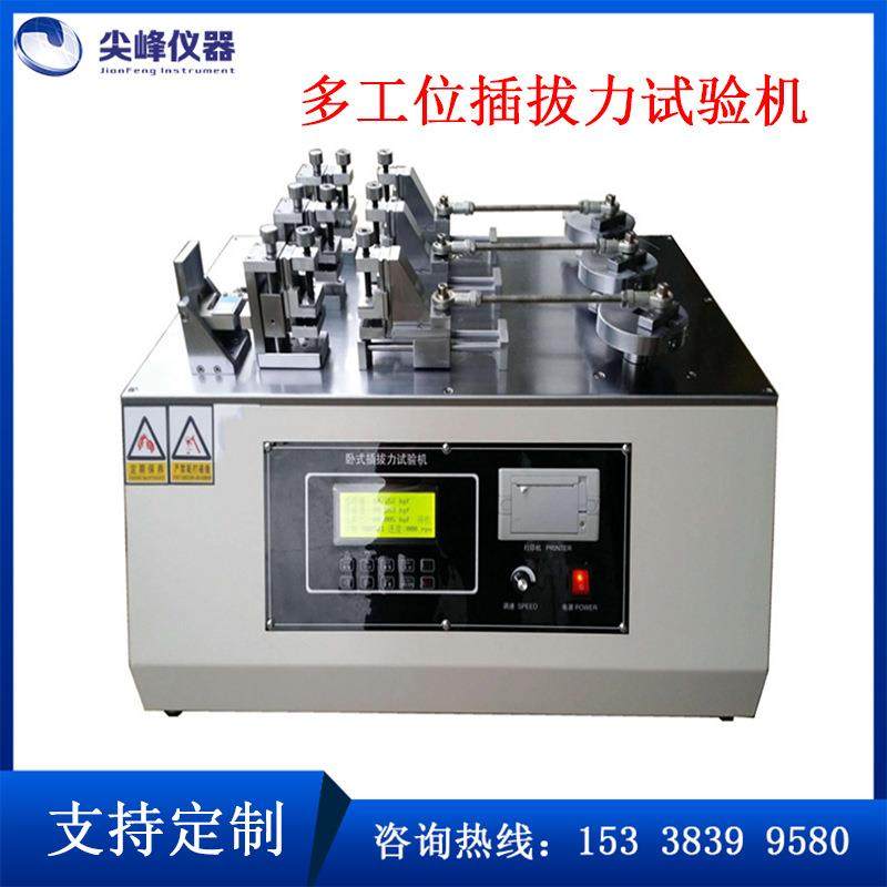 多工位插拔寿命试验机四工位插拔力实验机usb插座插头插座测试仪,机械设备,试验机,淘宝优惠券,粉丝福利购,淘宝优惠卷