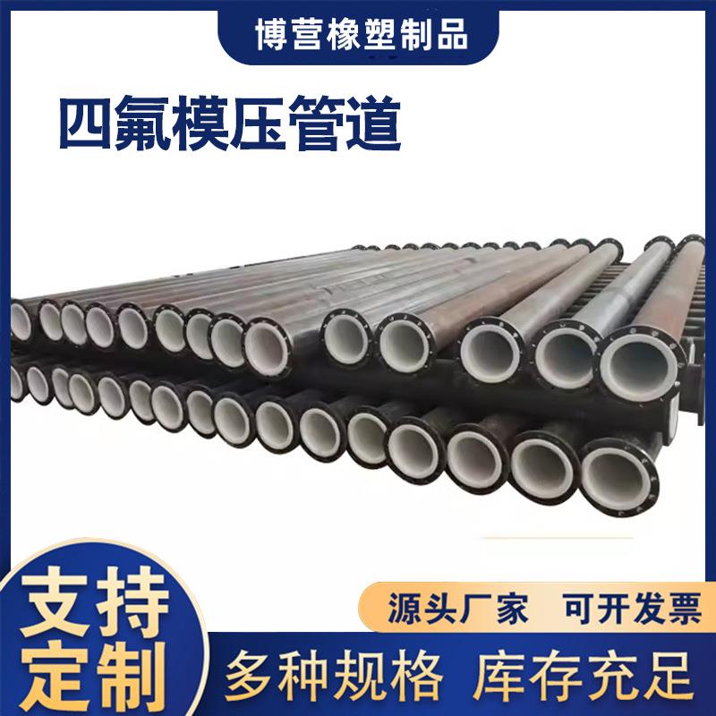 衬四氟管道碳钢衬胶管道化工耐酸碱模压钢衬四氟管道管件