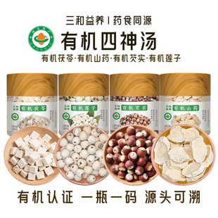 三和益养有机四神汤汤料煲汤泡水芡实山药茯苓莲子原料瓶装组合