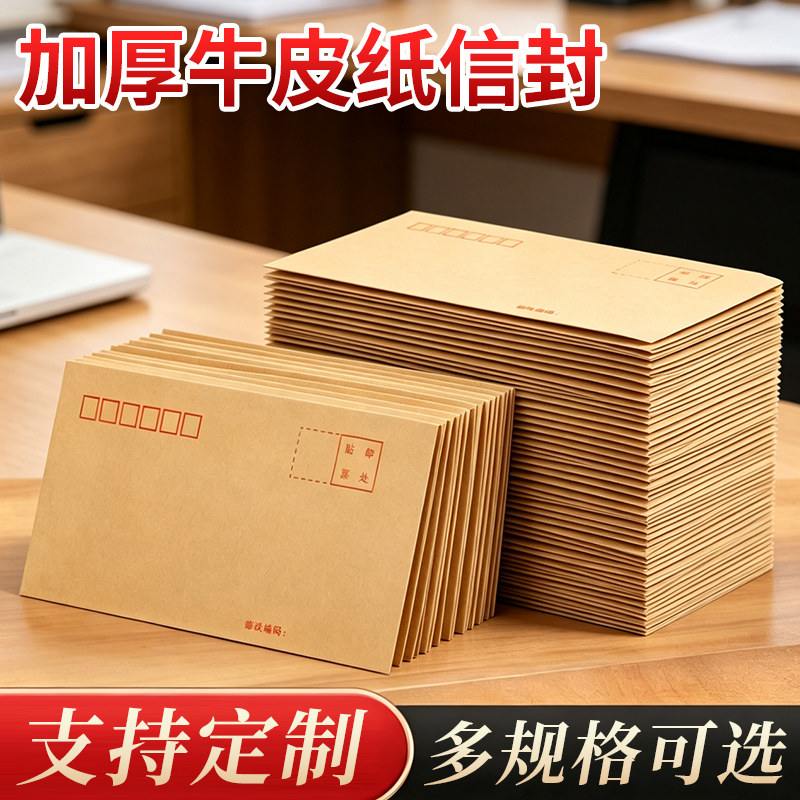 100个信封加厚黄牛皮纸信封信纸邮局监制可邮寄增值税发票袋1号工资袋通用款可定制印logo简约设计感标准信封