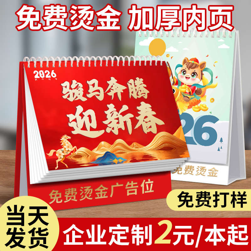 台历定制2026年新款马年日历月历年历企业广告台历设计印logo来图印刷高端商务创意订制挂历台历制作批发定做