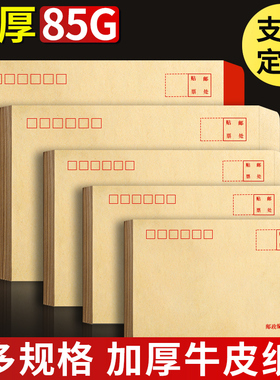 特厚信封牛皮纸信封信纸空白大小号黄色工资袋加厚邮局可邮寄a4标准袋子信封袋简约装现金5号9号批发定制订做