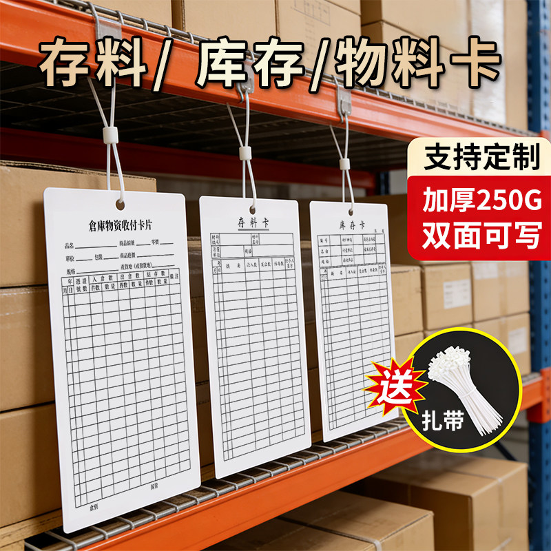 存料卡仓库物料卡物料标识卡库存卡仓库出入库卡片定制材料卡进销存物资收发卡标识牌货架可悬挂标签吊牌吊卡