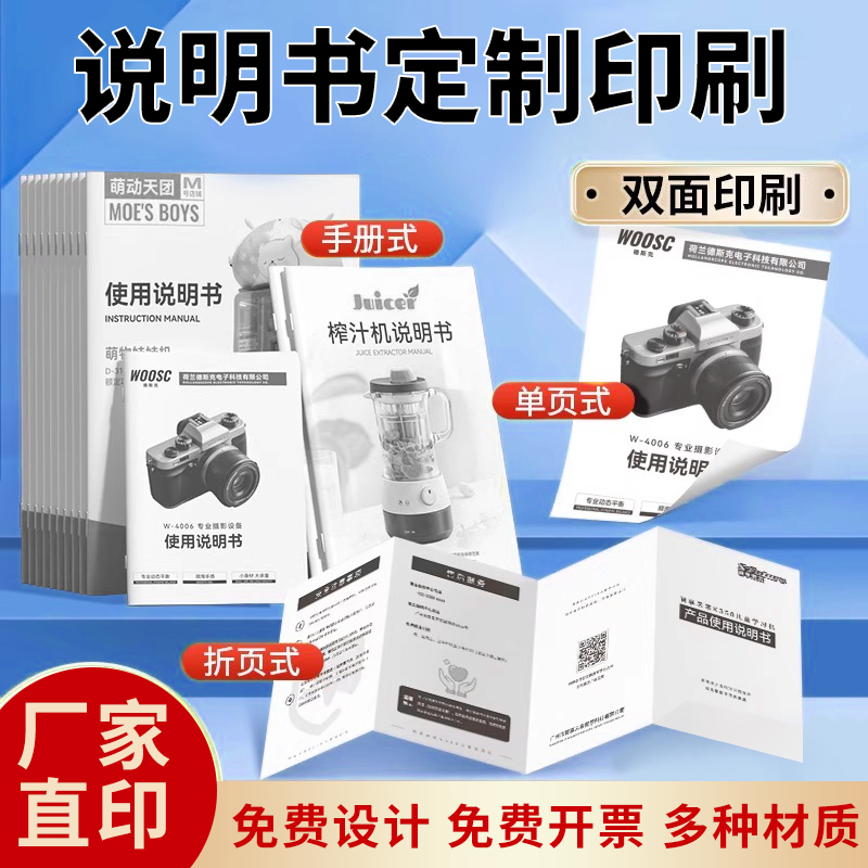 黑白产品使用说明书印刷对折页宣传册画册企业公司产品手册三折叠彩色