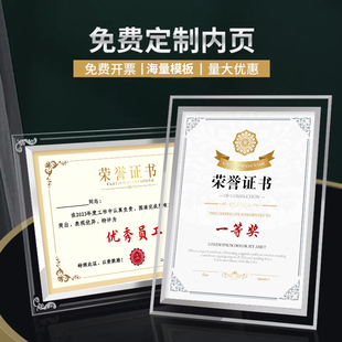 荣誉证书聘书水晶外壳可定制内页A4A5内芯封面封皮定做培训颁奖结业证书优秀员工表彰水晶框保护壳证书定制