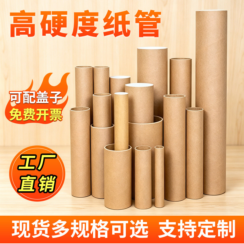 纸筒纸管批发厚画筒快递打包牛皮纸筒空心管创意diy圆形海报筒硬纸筒可定制大号书画收纳筒鱼竿灯管包装抗压图片