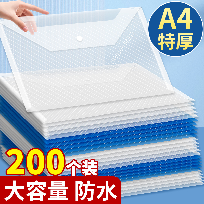 透明文件袋特厚档案袋分类按扣袋资料袋塑料防水A4文件夹包批发文具学生用品商务办公用品试卷收纳袋定制logo
