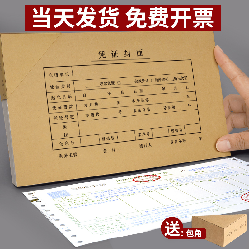 100套加厚会计凭证封面120G牛皮纸封底封面a4会计凭证登记通用牛皮纸抵扣联a5档案凭证皮增票封面单据送包角