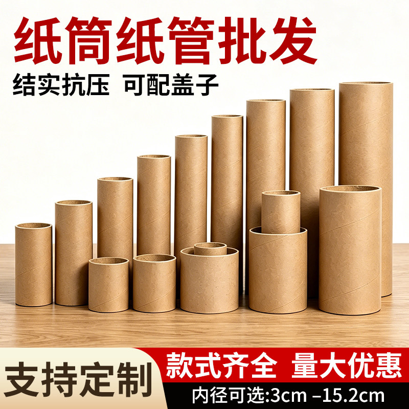 定制纸筒纸管圆形海报筒手工硬纸筒芯牛皮纸筒书画筒幼儿园手工圆纸筒加厚快递打包图纸画纸收纳桶书法收藏筒图片