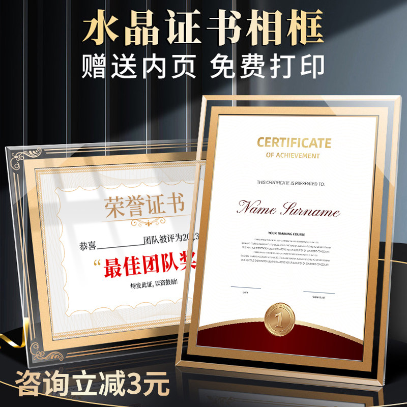 水晶荣誉证书定制奖状毕业结业证件书外壳保护壳A4/A5内芯玻璃展示相框企业颁奖优秀员工聘书授权内页打印,文具电教/文化用品/商务用品,奖状/证书,淘宝优惠券,粉丝福利购,淘宝优惠卷
