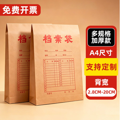 a4档案袋加厚牛皮纸文件袋支持定制大容量100个装无酸纸合同资料试卷文件收纳袋投标文件袋可印logo办公用品