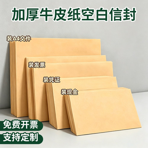 加厚空白牛皮纸信封标准款A4工资袋发票袋增值税票据收纳袋信封贺卡信件邮寄多尺寸信封袋批发可定制印刷logo