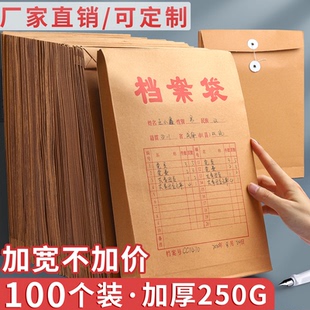 a4档案袋加厚牛皮纸文件袋支持定制大容量100个装无酸纸合同资料试卷文件收纳袋投标文件袋可印logo办公用品