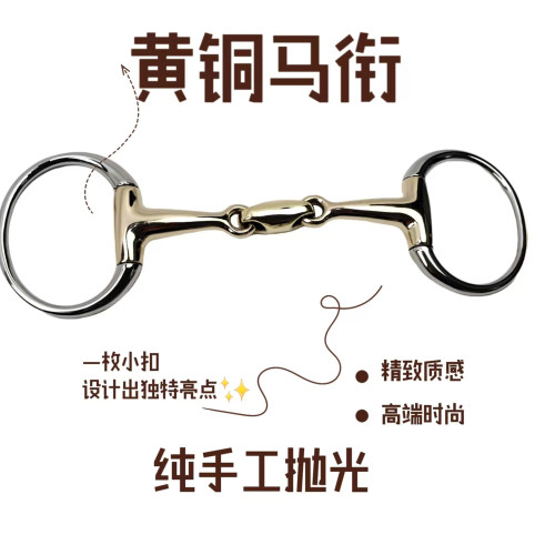 英式马衔黄铜三节马口衔马嚼子