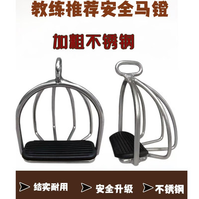 不锈钢安全马蹬骑马脚蹬英式马镫