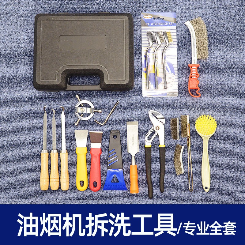 油烟机清洗工具专业全套装多功能吸抽家电的清理拆洗烟机风轮专用