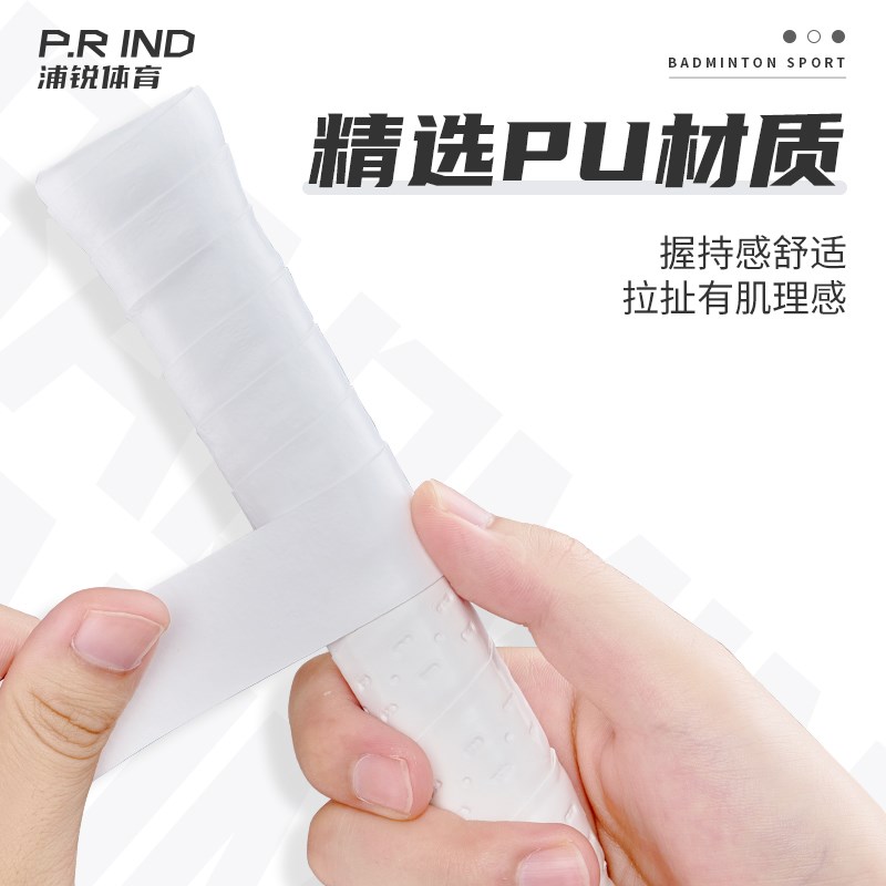 浦锐7C羽毛球手胶手柄缠带缠把带粘性配件吸汗带防滑耐磨奶胶102c