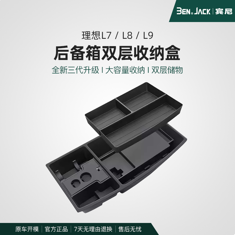 适用理想L7/8/9/后备箱下层储物盒用品置物配件收纳箱改装
