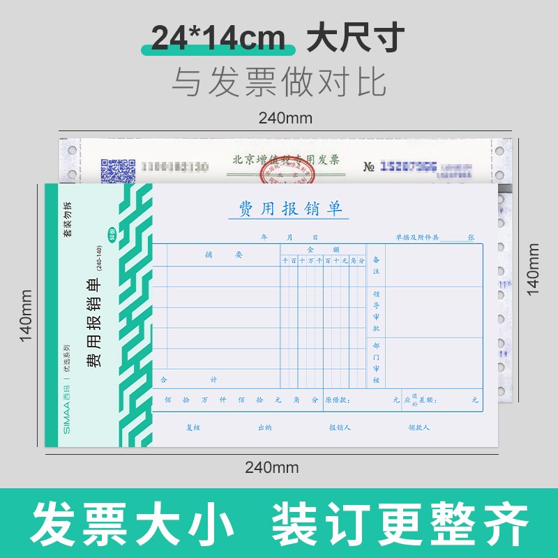 增票240*140费用报销单据 原始单据粘贴单差旅费用报销单借款粘贴