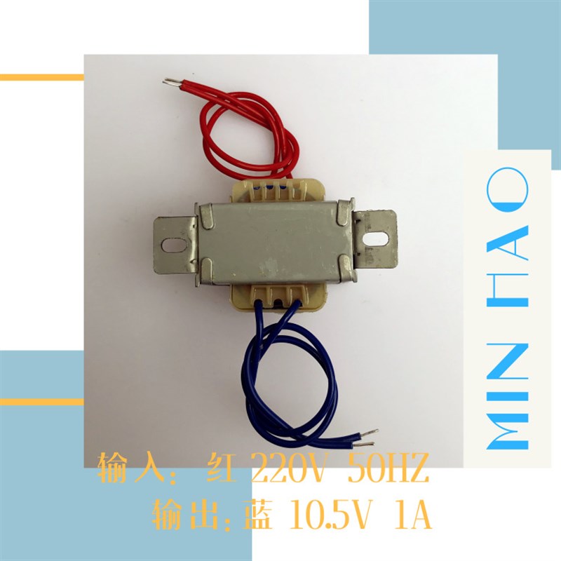 EI48-24 电源变压器 10W/VA 220V转AC10.5V 1A 1000mA 音箱电子秤
