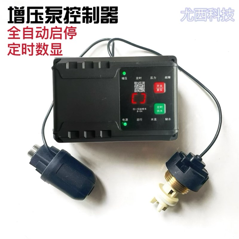 智能水泵控制器全自动缺水调节增压泵配件自吸泵改装通用电路板