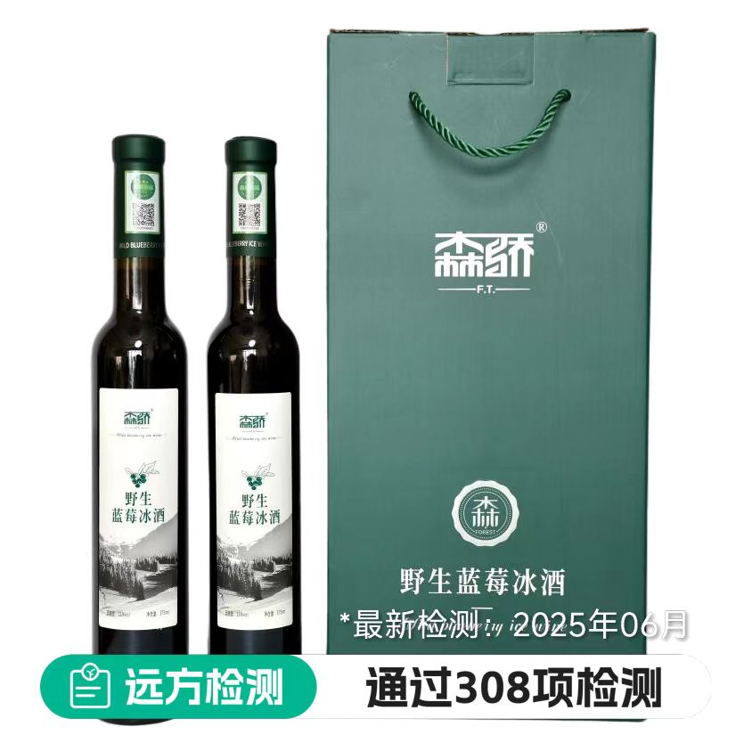 远方的梦想联名森骄野生蓝莓冰酒干红酒小兴安岭野生蓝莓双支整箱