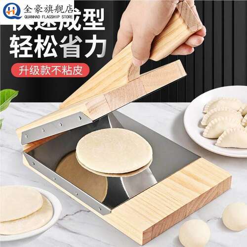 米饺压皮器粿模具米粑角子清明果不锈钢角子皮压皮工具实木压皮器