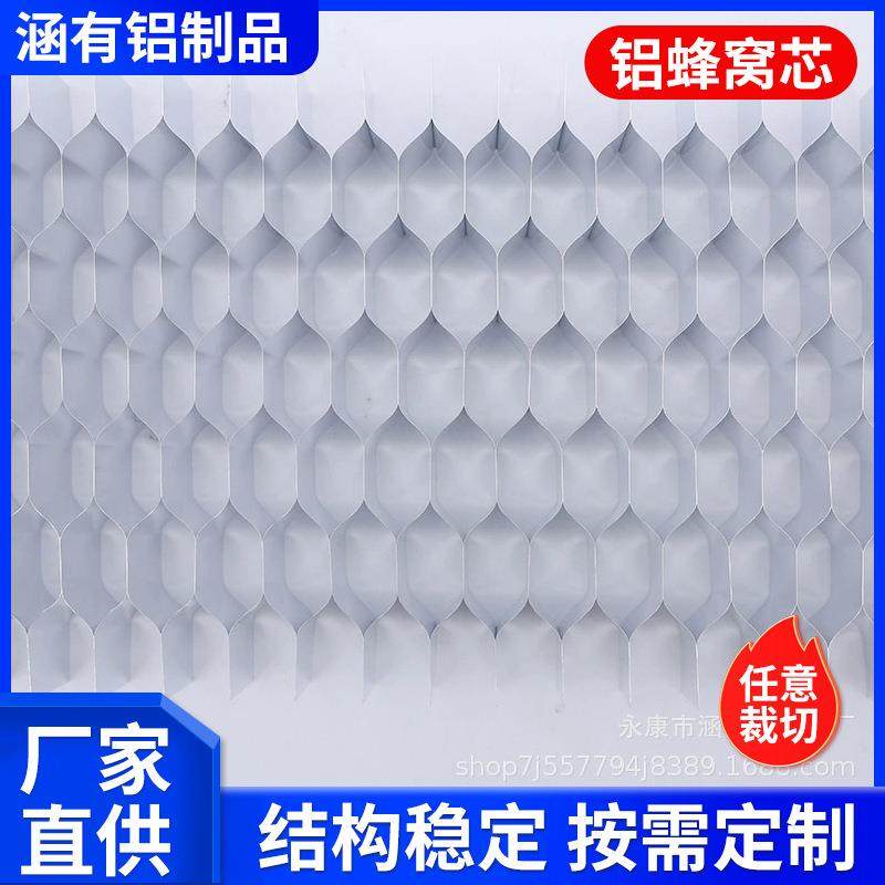 高强度铝蜂窝芯全铝家居铝蜂窝板填充防火耐蚀隔音板材填充