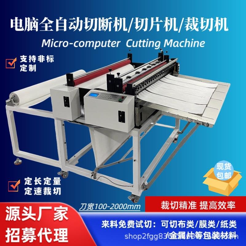 全自动广告喷绘纸裁切机pp背胶纸横竖切片机A4纸纵横一体切断机