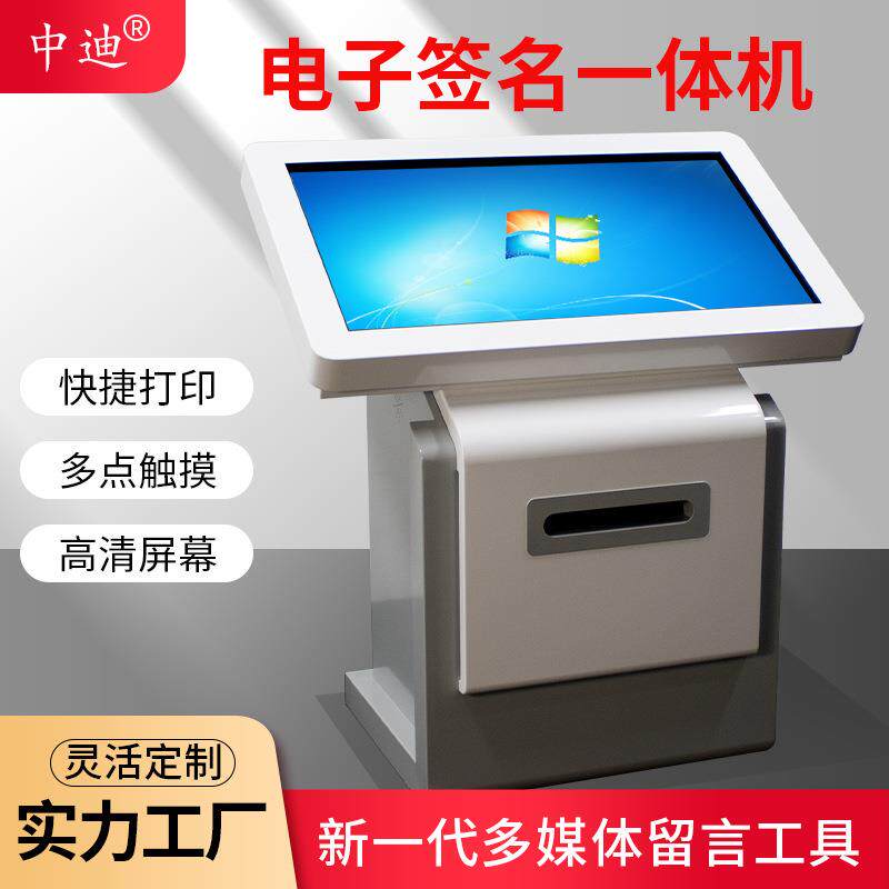 电子签名机拍照签到打印一体机多媒体一体机自助查询办卡一体机