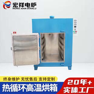 热风循环烘箱恒温干燥五金饰品大灯烤漆烘干去应力电加热温控节能