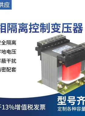 单相隔离控制变压器BK-100VA/200VA/300VA/500VA/1000VA/2000VA
