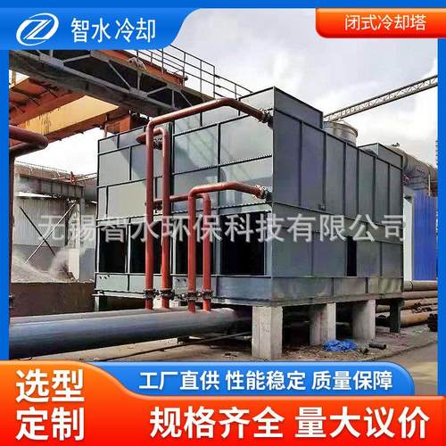 无锡厂家冷却塔空调冷却塔闭式冷却塔注塑机降温设备低噪音